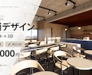建築家が店舗デザインします 建築家が理想を形にする空間提案 イメージ1