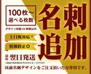 リピーター様専用！追加名刺100枚～承ります 従業員追加など情報変更OK！起業される方の強い味方！ イメージ1