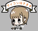アイコンにお勧めのかわいいイラスト描きます SNSアイコンに使える特徴的でかわいい似顔絵を描きます！ イメージ1