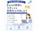 初心者OK！Excel自動化サポートします 面倒なExcel作業をワンクリック自動化 イメージ1