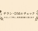 丁寧に、チラシ・DMを利用者目線でチェックします 第三者の目線がほしい時に、そっと寄り添います イメージ1