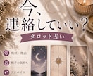 今、連絡していい？タロットで占います 連絡したい。でも今じゃないかも。カードに聞いてみませんか？ イメージ1