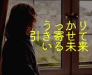 あなたが引き寄せている未来見たくないですか？視ます 潜在意識を書き換え望む未来へと再設定いたします イメージ4