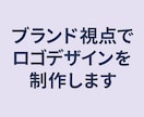 ブランド視点でロゴデザインを制作します 世界観と想いが伝わるロゴを丁寧に設計 イメージ1
