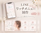 世界観が伝わるLINEリッチメニューを作成します 予約・メニュー・SNSへの導線を整えたLINEリッチメニュー イメージ1