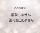 不倫された側の気持ち、答えを出さずに静かに聞きます 解決や正論に疲れた方へ。話すだけの30分です。 イメージ2
