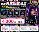5日間TikTok再生回数を4000回増やします 連日再生回数増加で検索にヒットしやすい！ イメージ1