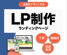 修正無制限！！成果につながるLP制作します 成果をデザインする──丁寧 × 戦略的 × 成果重視。 イメージ1