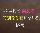 ３分以内で美女から特別な存在になる秘密を教えます 落としたいタイプの女性に刺さるにトーク術を伝授㊙️ イメージ1