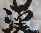 自由な筆遣いで描く、唯一無二の書道作品を作ります お子様の名前、部活のTシャツ文字、年賀文字等、何でも書きます イメージ3