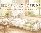 元養護教諭が今すぐ聞きます 30分/60分チャット相談｜頑張りすぎ・HSP・気持ちの整理 イメージ1