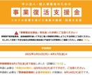 事業復活支援金の事前確認｜夜・土日対応します 登録確認機関に指定の行政書士が対応！6/14まで イメージ1