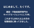 建設・不動産の転職相談、60分で受けます 現役アドバイザー/あなたの状況を一緒に整理させてください イメージ3
