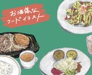 メニュー等に！オシャレなフードイラスト描きます 頂いたお写真を元に、手描きタッチのイラストをご提供致します。 イメージ1