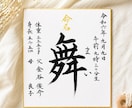 日展作家が心を込めて手書き命名書をお届けいたします 出産祝いに｜気軽に飾れる命名書（色紙） イメージ1