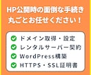 ドメイン取得・サーバー構築〜HP公開まで代行します サーバーの引越し、HTTPS対応、WordPress構築も イメージ1