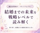結婚までの未来と、選ぶべき行動を読み解きます 相手の本音・ご縁の流れ・結婚までの選択を深く整理します イメージ1
