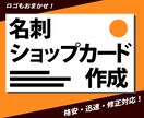 より洗練された名刺、ショップカードを提供いたします 迅速、丁寧、安心のサービスを心がけます イメージ1