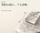 契約前の間取りを風水でフル診断します 日本の住宅事情に対応|48時間以内にPDF報告書を納品 イメージ1