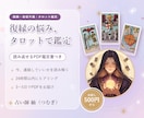 復縁・音信不通の悩みをタロットで占います 連絡するか迷う夜に、読み返せるPDF鑑定書でそっと寄り添う イメージ1