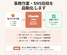 Make×AIで事務作業やSNS投稿を自動化します 30 分 text 相談で要件整理。当日中に構成提案します イメージ1