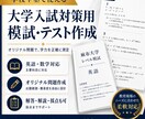 大学受験のための模試やテストの問題を作成いたします 医学部生による、本当の学力を測る良問を創り出します。 イメージ1