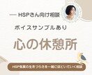 HSPさん専用相談室｜否定ゼロで優しく寄り添います HSP同士だからわかる◎深く共感し心のもつれ解きほぐします イメージ3