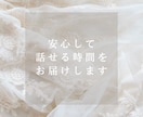 その不安な気持ち、お聞きします お気持ちに寄り添いながらお話をお聞きします。 イメージ7
