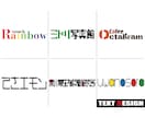 低価格で高品質な文字ロゴお作りします 企業や店舗の”顔”ロゴをお気軽・お手軽・丁寧に！ イメージ1