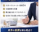元住宅営業が契約前のセカンドオピニオンをします 売る側を知るからこそ、後悔しないための家づくりアドバイス イメージ3