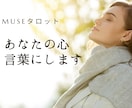 あなたの心を言葉にします カードを通して自分でも気付けなかった本音に出会えます イメージ1