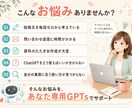 あなた専用のAI秘書GPTsを作ります 発信・事務作業をあなた専用AIで効率化 イメージ2
