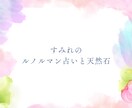 すみれのルノルマン♡彼の本当の気持ち占います ６/30迄セール 今のあなたに合う天然石のアドバイスつき イメージ2