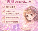 初回限定！霊能師が恋愛の気持ち霊視します 不倫・浮気・片思い・復縁、霊視で迷いをスッキリ解消！ イメージ3
