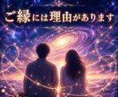 ツインレイ？運命の人？魂のご縁を深く鑑定します 忘れられない理由・ご縁の意味を霊感タロットで読み解きます イメージ2