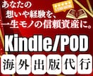 世界にひとつの英語書籍(信頼資産)を出版代行します 海外KindlePOD本出版-あなたの想いを一生モノの資産に イメージ1
