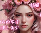 恋愛、あの人の本音占います 進まない恋愛関係などご相談ください イメージ1