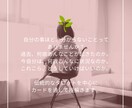 自分が分からない…。その答えカードでお伝えします 過去起きたことの理由、今の現状これから向かう先をお伝えします イメージ2