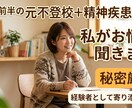 不登校経験者があなたのお話否定せずお聞きします 不登校経験者があなたの気持ちに寄り添います！ イメージ1