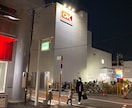 実体験をもとに東京近郊の賃貸選びをサポートします 女性でも安心！周辺地域へ行って写真などを撮影！ユーザー目線！ イメージ4
