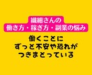 繊細さんの仕事・副業働き方の悩みにアドバイスします HSP転職起業人間関係❗フリーランス電話相談心理カウンセラー イメージ3