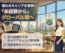 大手企業人事が英語を使って働きたい！を支援します 新卒・社会人歓迎！グローバル人事が「未経験からの挑戦」を応援 イメージ1