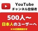 収益化へ！日本人ユーザーの登録者500人増加します 収益化前でも後でもチャンネル登録者の増加を応援します。 イメージ1
