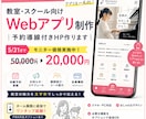 教室・スクール向け｜Webアプリ×HP一元化します アプリの機能を持たせたHP作ります！ イメージ1