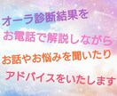 お電話で楽しくオーラ性格診断＆アドバイス致します 3000人以上の実績！お悩み相談や愚痴もお気軽に♪ イメージ1