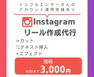 Instagramリール動画の編集作成いたします 面倒なリール動画の編集お任せください！ イメージ1
