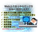 スクレイピングでweb操作を自動化します データ取得を自動化！完成例は2,3ページ！ イメージ1