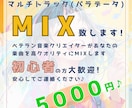 お手頃価格でパラミックス・マスタリングを致します まずはお気軽にご相談を！丁寧なサポートを心がけております♪ イメージ1