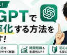 ChatGPTで仕事を効率化する方法をご提案します 業務内容に合わせてAI活用方法を分かりやすくご提案します イメージ1