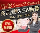 訴求力重視！高品質バナーお作りします クライアント様の意図や想いを大切に、売上＆集客につなげます。 イメージ1